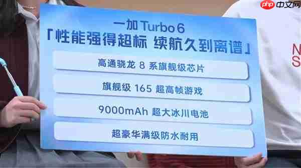 一加Turbo 6配置公布：骁龙8系旗舰+9000mAh超大电池  第2张