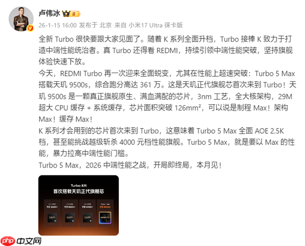 卢伟冰：REDMI Turbo全面升档！越级斩杀4000元档性能旗舰  第2张