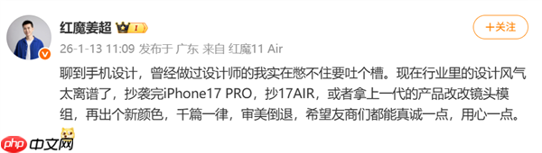 红魔产品经理吐槽手机设计千篇一律：抄完iPhone 17 Pro抄17Air  第1张