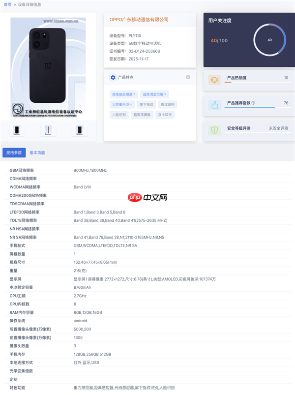 一加Turbo 6V配置曝光：5000万双摄+8760mAh续航王  第1张