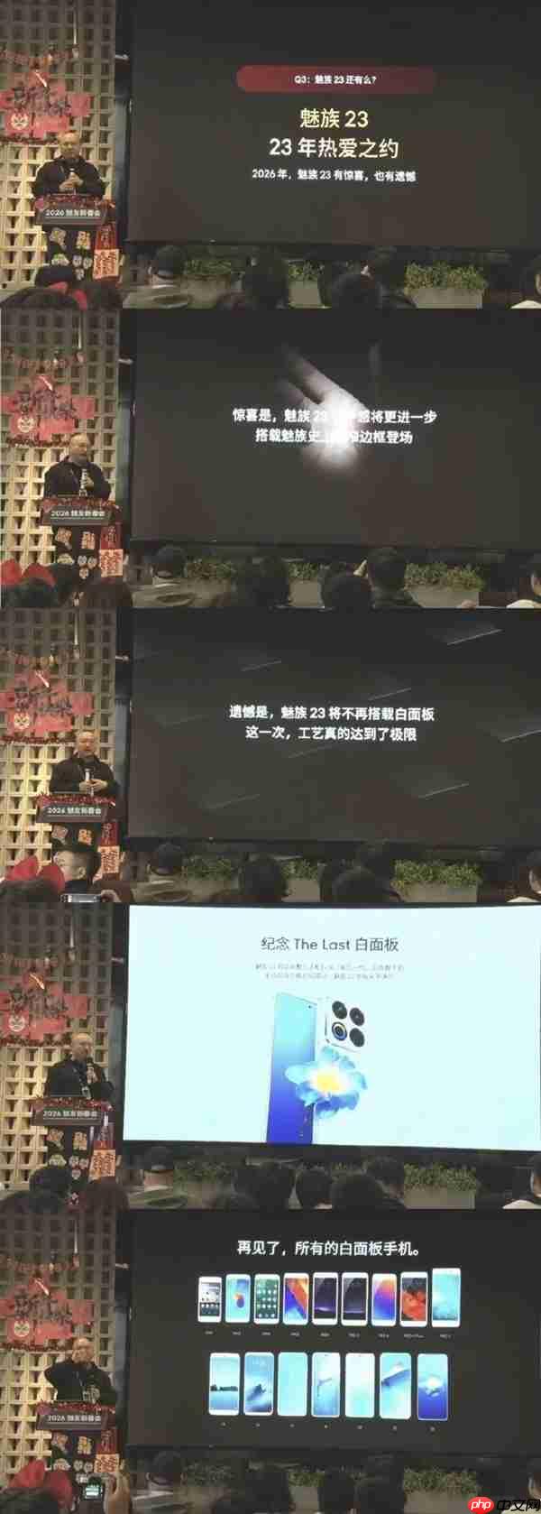 白面板手机已绝版！魅族23将在今年亮相：不再采用白面板  第2张