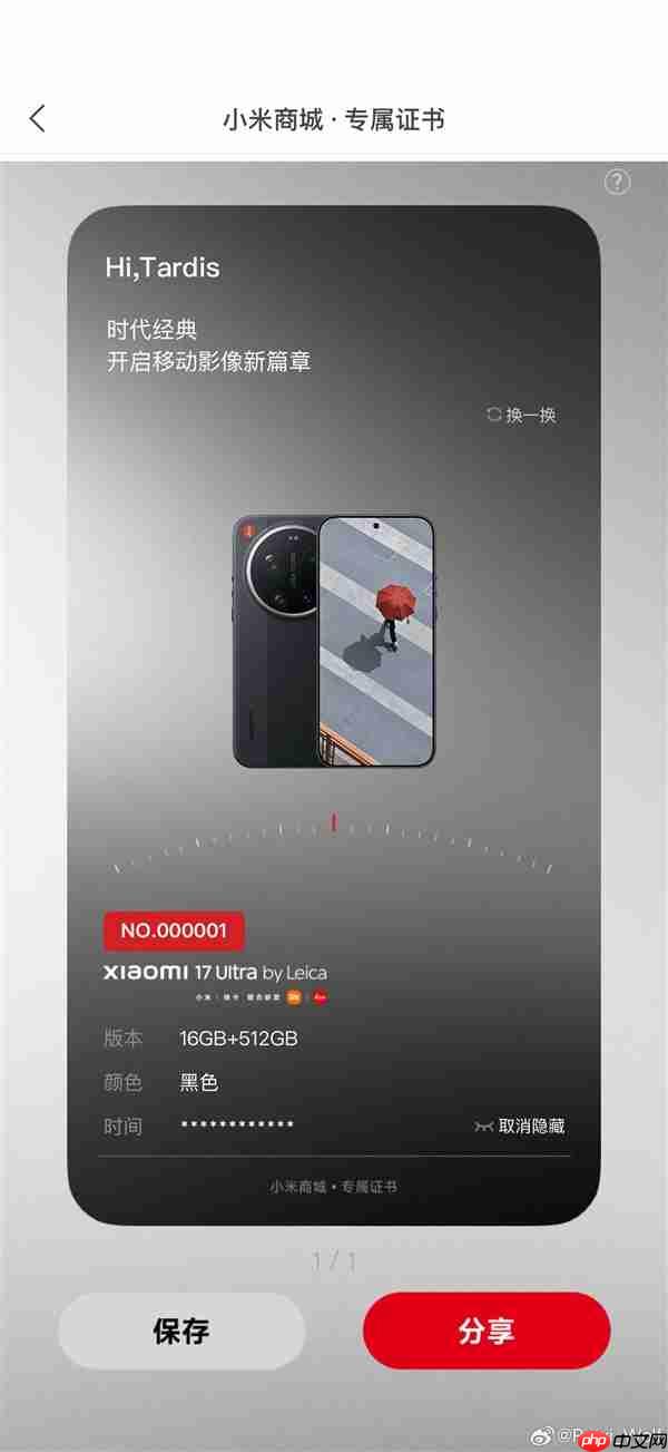 编号000001！米粉抢到第一台小米17 Ultra徕卡版 网友直呼手速真快  第3张