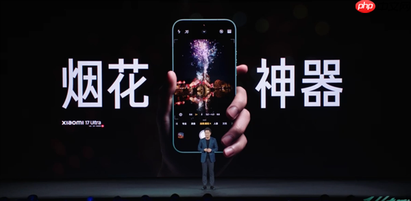 卢伟冰:小米17 Ultra是今年过年最强的“烟花神器” 第1张 卢伟冰:小米17 Ultra是今年过年最强的“烟花神器” 第1张