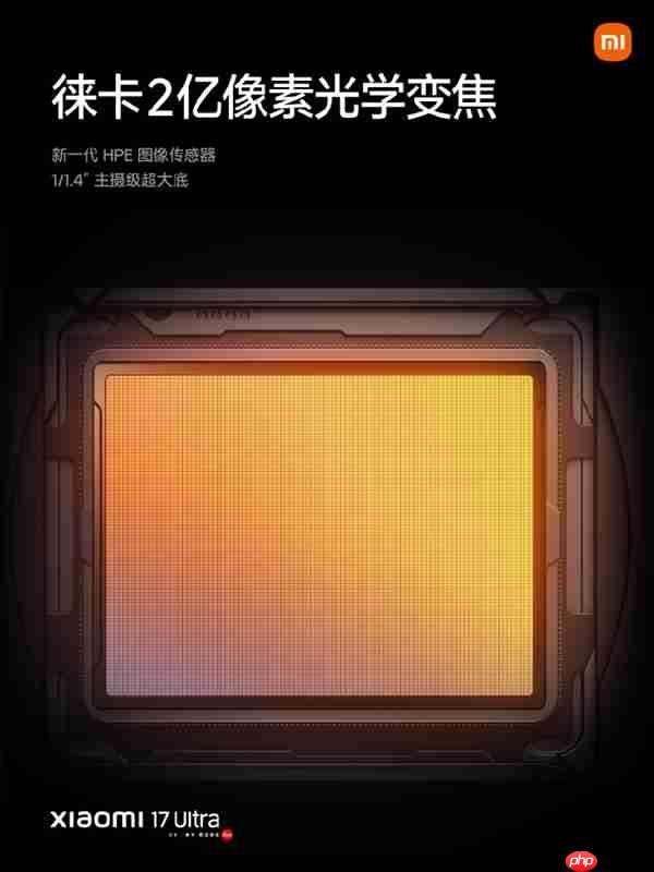 小米17 Ultra搭载徕卡2亿像素光学变焦:中长焦全大底光学直出 第1张 小米17 Ultra搭载徕卡2亿像素光学变焦:中长焦全大底光学直出 第1张