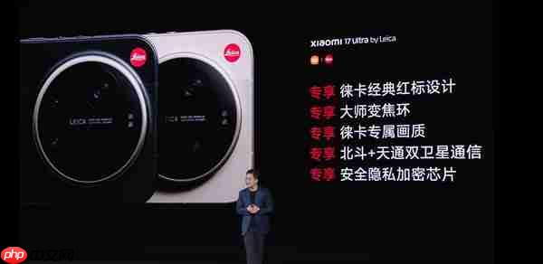 年轻人的第一台徕卡相机 小米17 Ultra徕卡版发布：7999元起  第2张