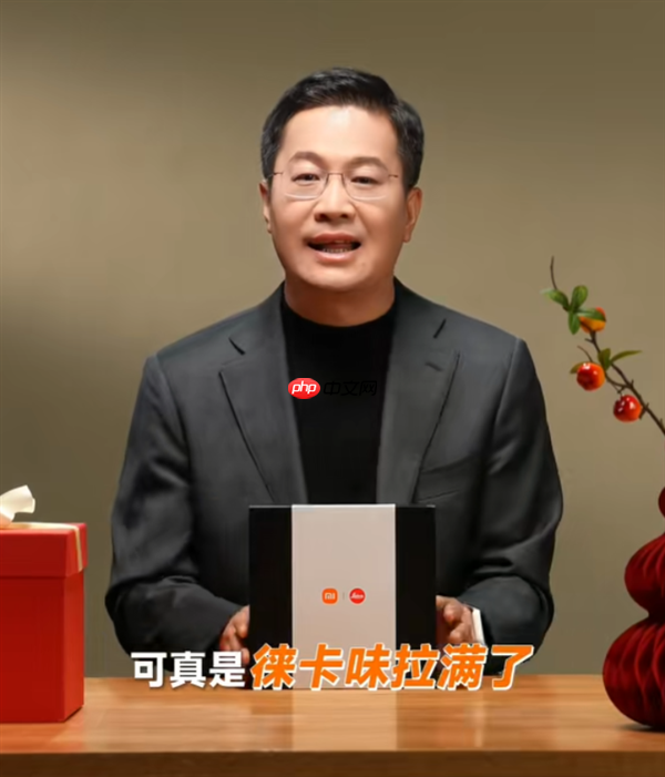 小米17 Ultra徕卡版来了！卢伟冰：徕卡深度参与 共同设计  第2张