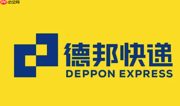 德邦快递怎么查物流信息 德邦单号查询方法  第1张