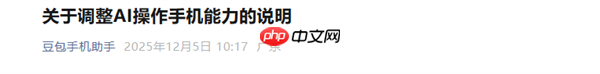 知情人士辟谣豆包手机被监管机构约谈：消息不实  第2张