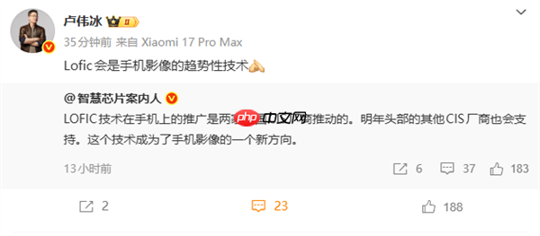 小米17 Pro系列搭载LOFIC 卢伟冰：会是手机影像趋势性技术  第1张