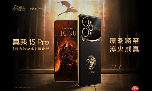 2499元！真我15 Pro《权力的游戏》限定版开售：超豪华礼盒套装  第1张