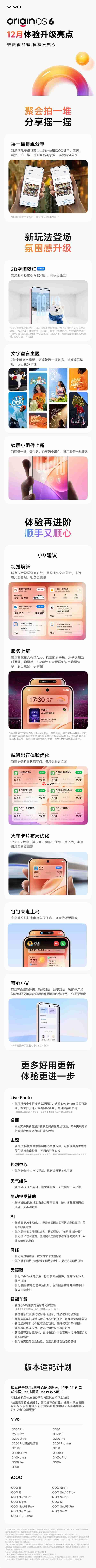 vivo OriginOS 6十二月更新公布：新增3D空间壁纸、微信可发实况图  第4张