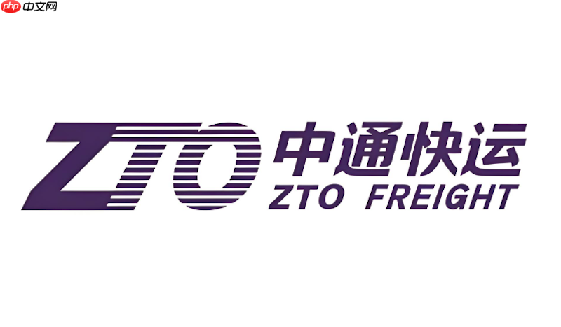 中通快递单号查询网页 中通物流包裹状态跟踪  第1张