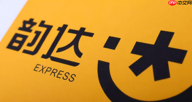 韵达快递单号查询指南 韵达物流进度怎么看  第1张