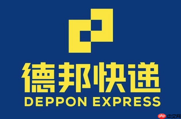 德邦快递单号查询德邦物流实时物流跟踪  第1张