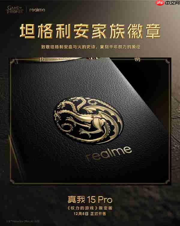 真我15 Pro《权力的游戏》限定版细节揭秘：全球首创热感变色皮革  第3张