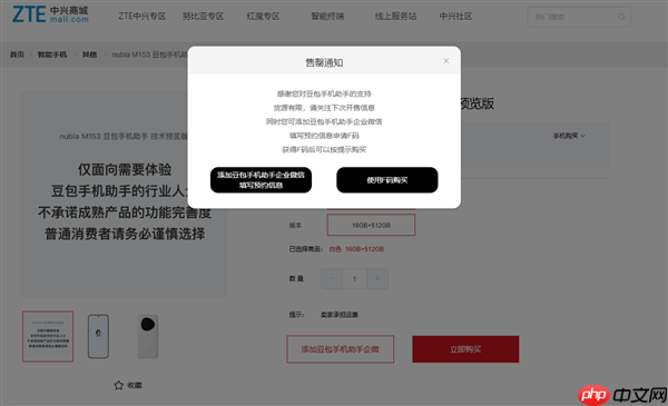 字节联手中兴打造！首款豆包助手手机售罄 3499元  第2张