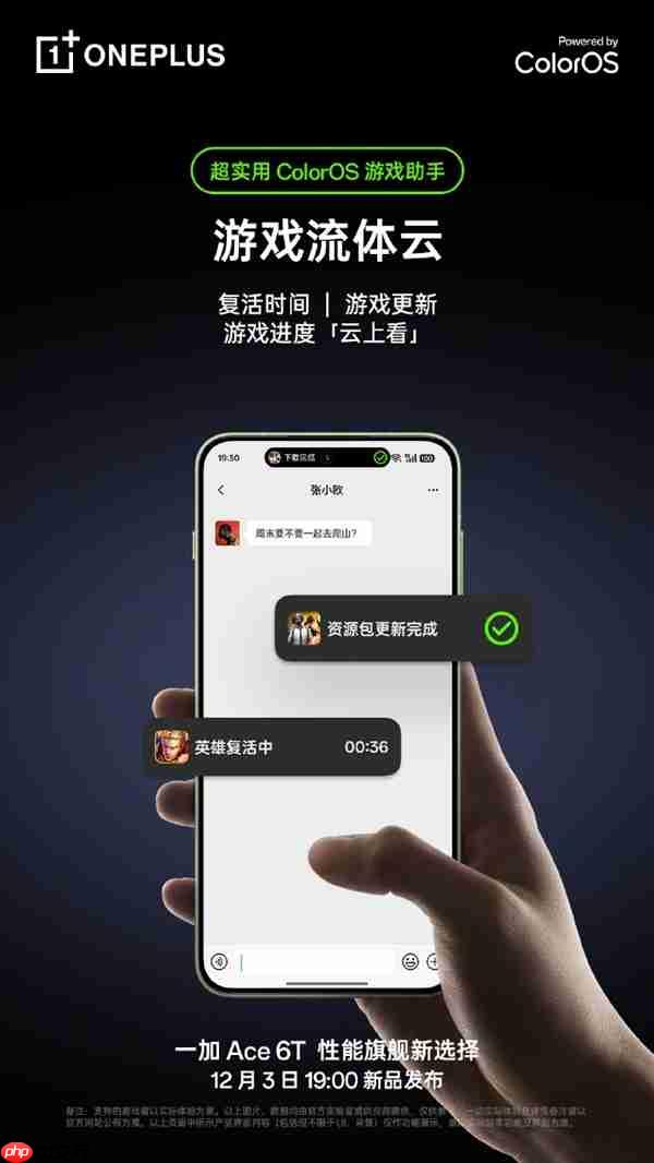 一加Ace 6T预装ColorOS 16：游戏助手大升级 清体力、肝材料一键搞定  第1张