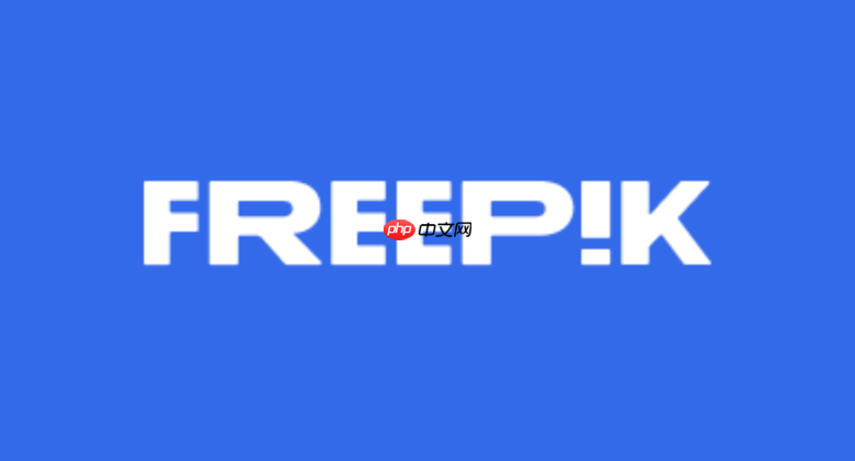 Freepik素材网电脑版官网登录 Freepik素材网WEB端最新网址  第1张