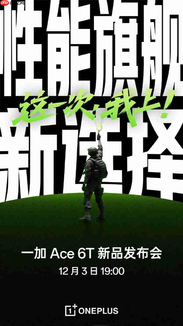 一加Ace 6T宣布12月3日发布！全球首发第五代骁龙8、超8000mAh大电池  第2张