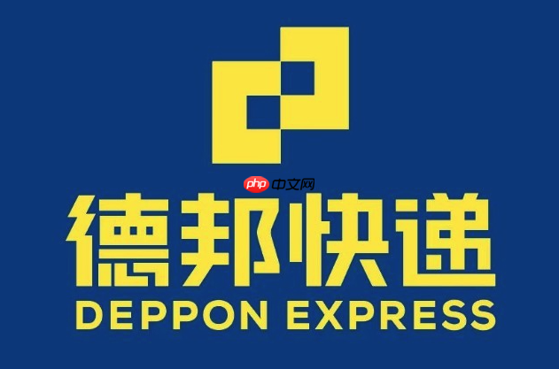 德邦快递实时物流查询 德邦快递包裹跟踪  第1张