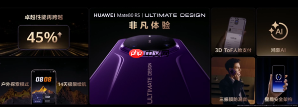 华为最顶级高端旗舰！华为Mate 80 RS非凡大师正式发布：首发20GB内存、11999元起  第6张