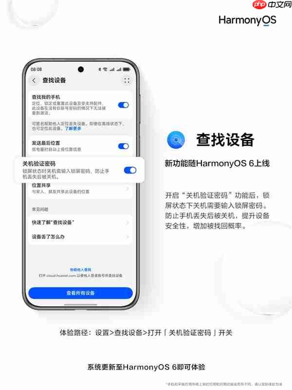 华为查找设备新增“关机验证密码”功能：不怕恶意关机 丢手机找回概率大增  第1张