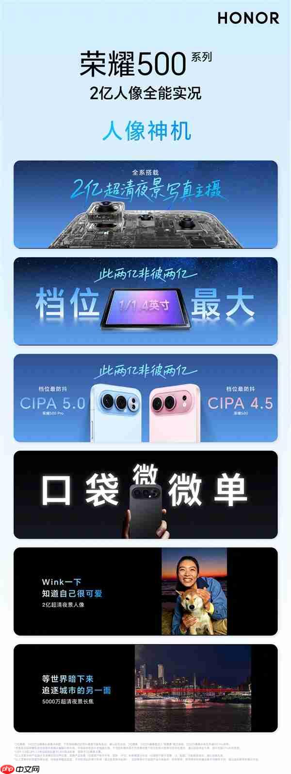 荣耀500系列搭载同档最强2亿像素：年度氛围感神机  第2张