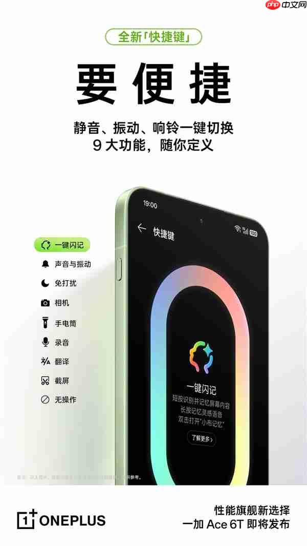 一加Ace 6T搭载安卓顶级旗舰同款玻纤：质感同档无敌  第5张