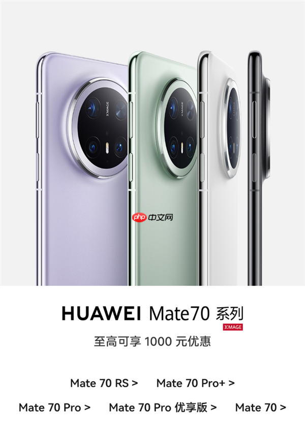 华为Mate 80系列将至：Mate 70全系激活量已接近千万  第3张