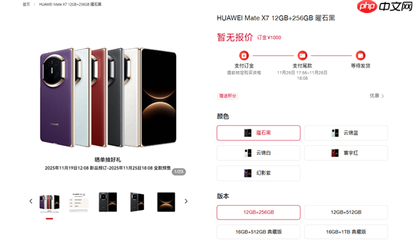 华为Mate X7开启预订：全系配色/存储方案公布 无缘20GB内存  第1张