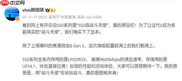 代号战斗天使!vivo S50系列定档12月发布:骁龙8 Gen5满血铁三角 第1张 代号战斗天使!vivo S50系列定档12月发布:骁龙8 Gen5满血铁三角 第1张