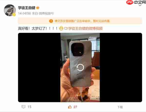 演员王自健上手iQOO 15:直呼真好看 太梦幻了 第2张 演员王自健上手iQOO 15:直呼真好看 太梦幻了 第2张