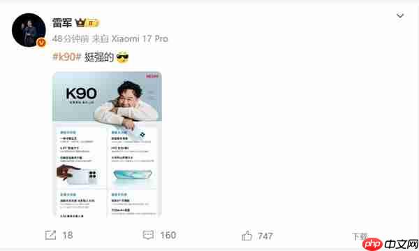 2599元起 雷军评价REDMI K90：挺强的  第2张