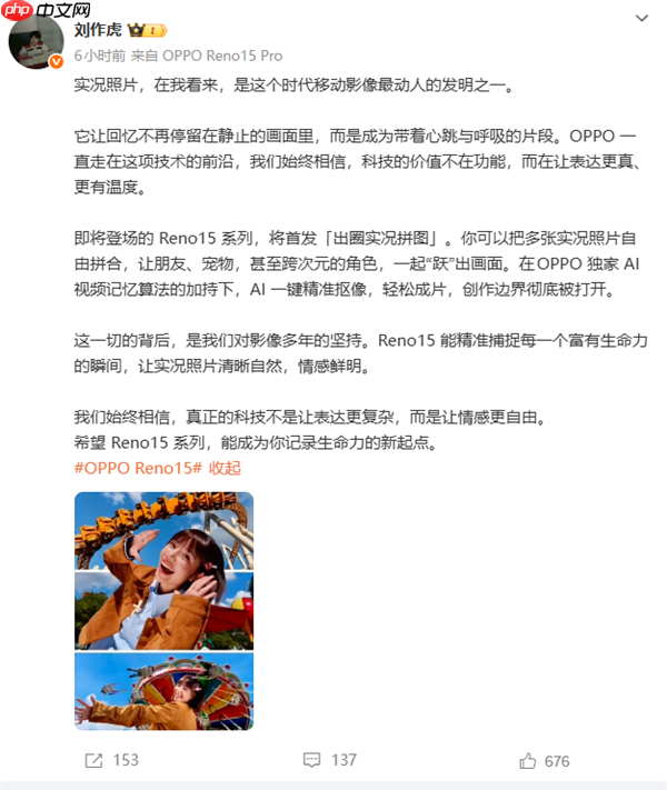 OPPO Reno15系列行业首发出圈实况拼图：AI一键精准抠像  第1张
