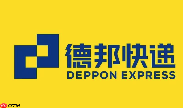 德邦快递运单查询入口 德邦快递物流跟踪服务  第1张