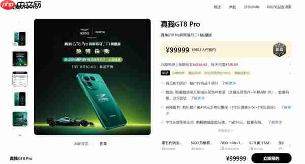 抢到赚到！真我GT8 Pro阿斯顿马丁F1限量版下周首销  第2张