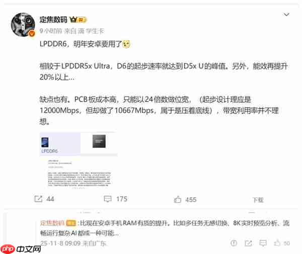 全球首款LPDDR6内存来了：三星打造 安卓明年商用  第2张