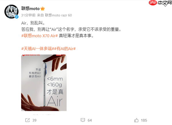 联想官微：Air别乱叫！moto X70 Air不到6mm/160g才是真Air  第1张