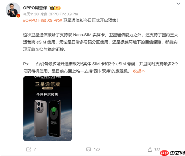 首款国产eSIM手机！OPPO Find X9 Pro卫星通信版预售：6999元  第1张