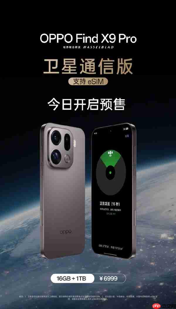首款国产eSIM手机！OPPO Find X9 Pro卫星通信版预售：6999元  第2张