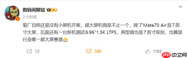行业唯一超大屏赛道：华为又一款7英寸手机曝光！  第1张