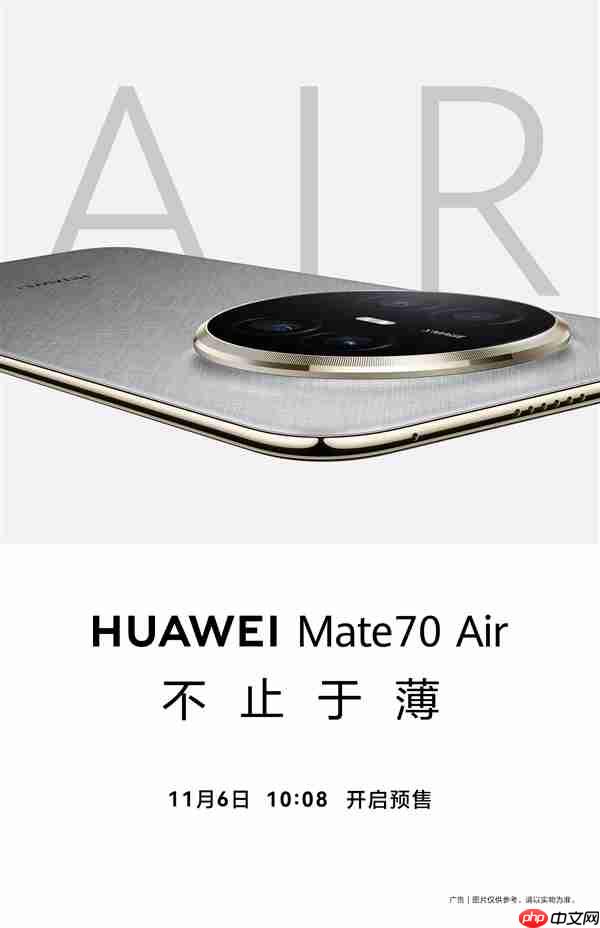史上最薄Mate直板机！华为Mate70 Air正式官宣：今日预售  第1张