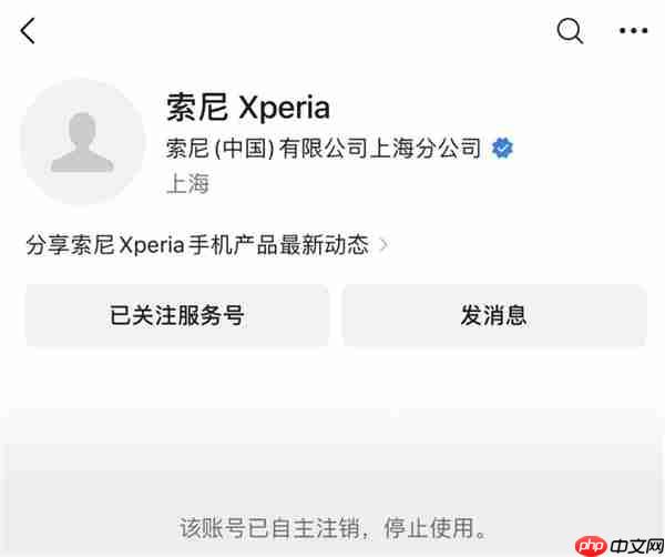 索尼Xperia公众号已注销：一个时代终结  第1张