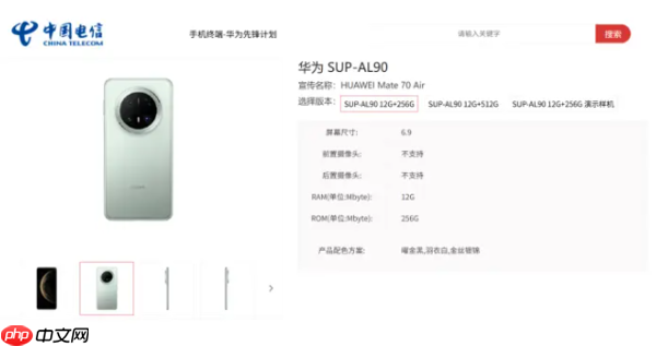 定价5K档！华为Mate70 Air将搭载6000mAh电池 机身厚度6.5mm  第2张