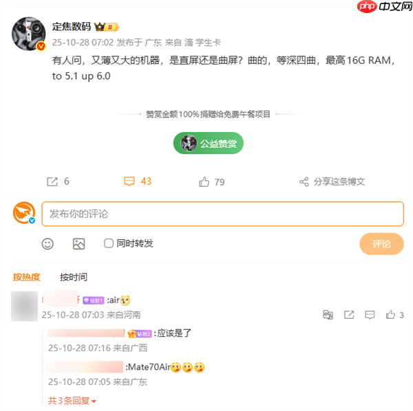史上最薄Mate！华为Mate 70 Air海报图抢跑：外观揭晓  第3张