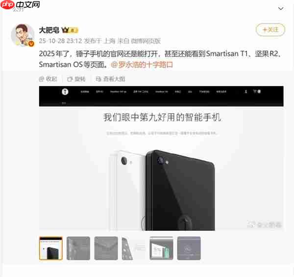 博主发现2025年了锤子官网依然能打开：锤子T1广告语变了  第3张