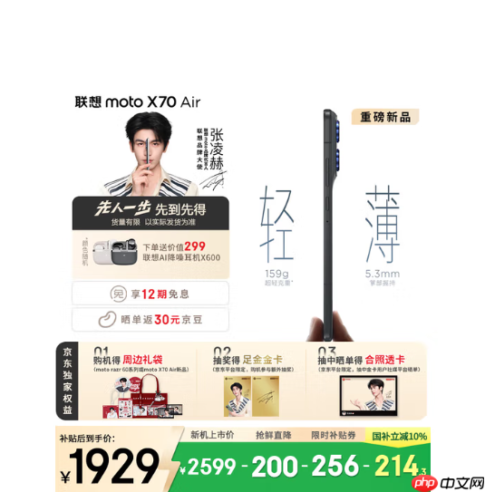 国补1929元起！联想moto X70 Air预售：比iPhone Air更轻更薄  第1张