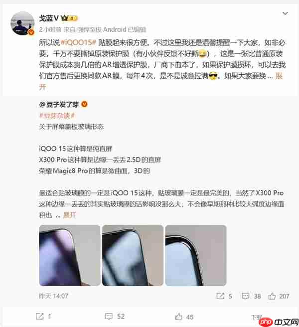 iQOO 15原装保护膜不要撕 产品经理：厂商下血本了  第2张