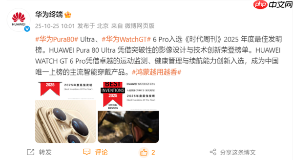 华为：Pura 80 Ultra、Watch GT 6 Pro入选2025年度最佳发明  第1张