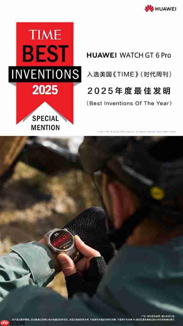 华为：Pura 80 Ultra、Watch GT 6 Pro入选2025年度最佳发明  第3张